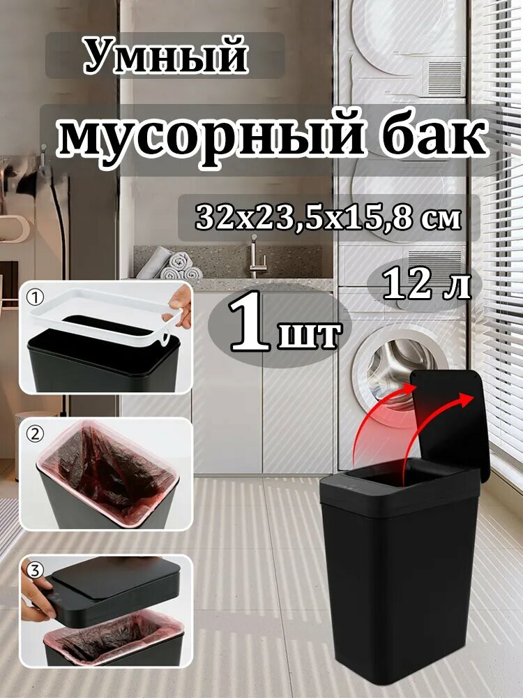 Мусорное ведро Мусорное ведро для кухни, 12 л, 1 шт
