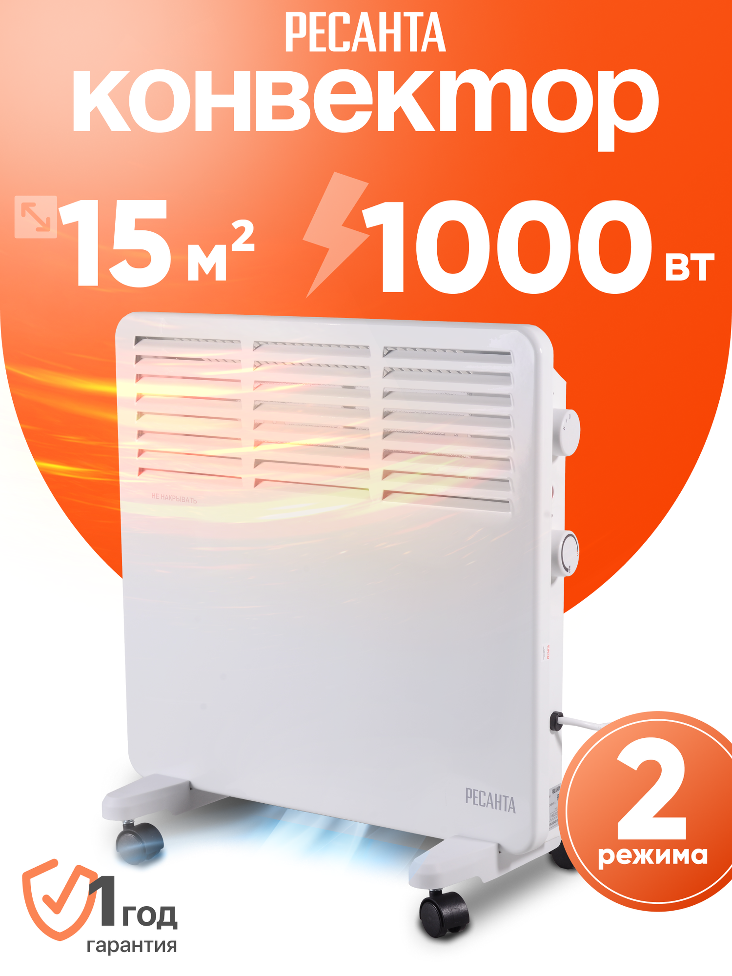 Обогреватель электрический конвектор Ресанта ОК-1000 1000 Вт термостат