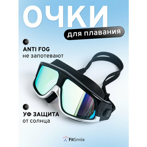Очки для плавания FitSmile, Anti-Fog, UV-защита, полумаска, черно-серые