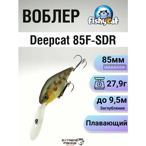 Воблер Fishycat Deepcat 85F-SDR, X08