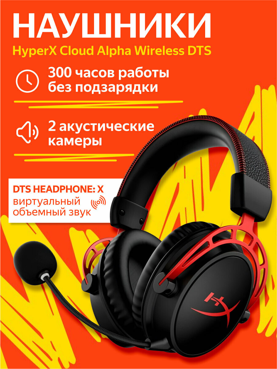 Беспроводная игровая гарнитура HyperX Cloud Alpha Wireless с технологией DTS (4P5D4AA)
