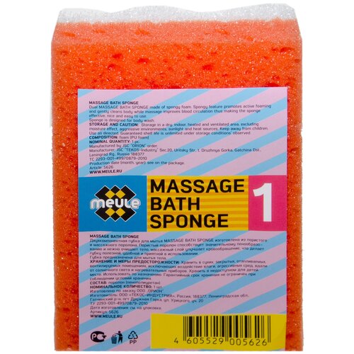 Meule MASSAGE Bath Sponge Губка для мытья тела 1шт.