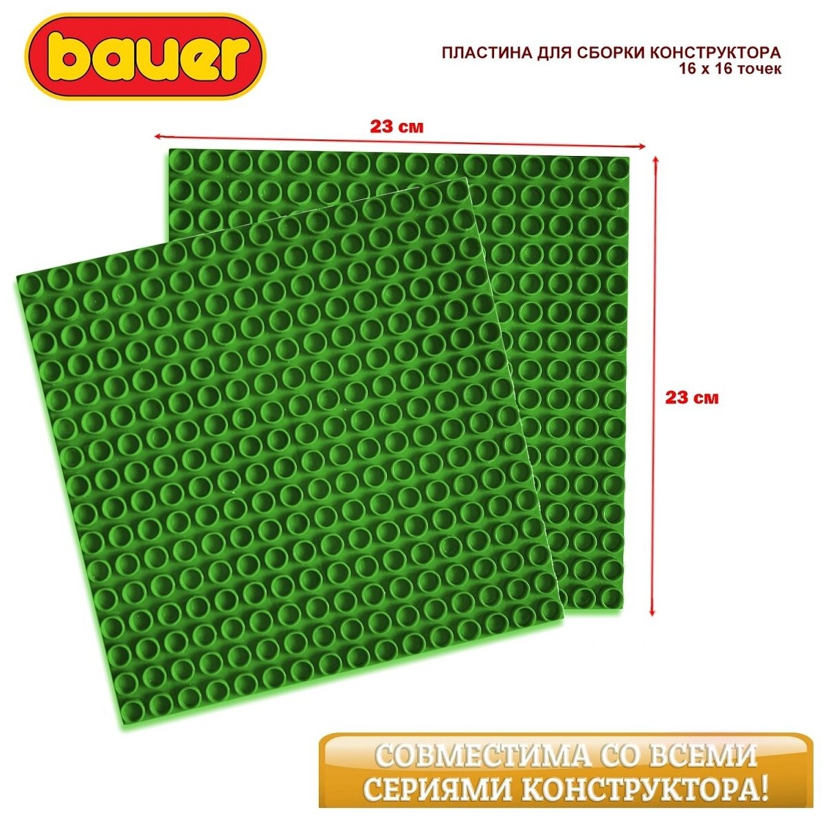 Конструктор Bauer Строительная платформа для конструктора 2 шт.