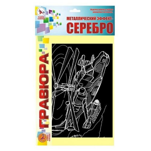 Гравюра: Вертолет КА-50 Черная Акула. Серебро АРТ Р131 вертолет ка 50 черная акула