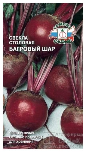 Свекла "Седек" Багровый шар 3г