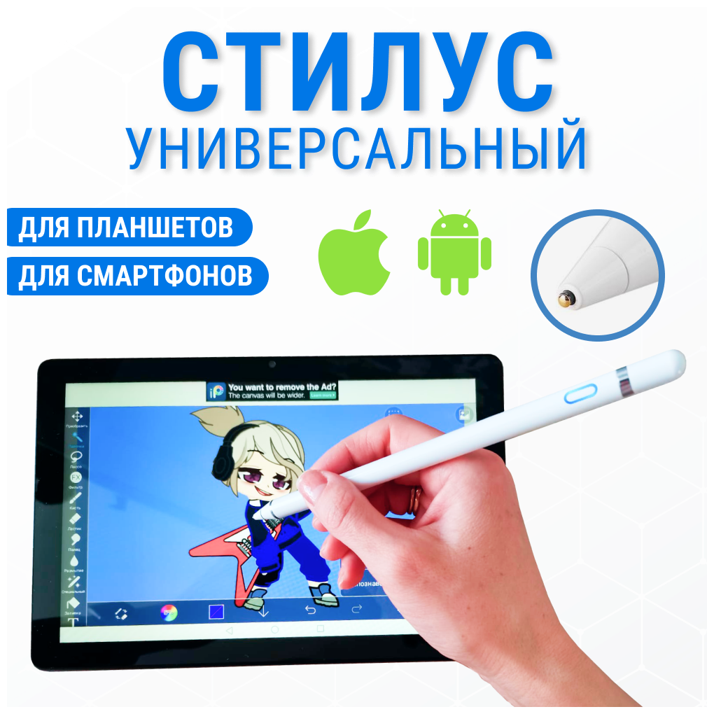 Стилус для планшетов и телефонов на IOS и Android активный универсальный, белый