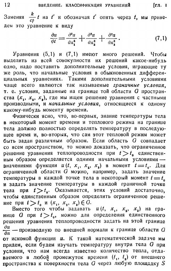 Книга Лекции об уравнениях с частными производными - фото №9
