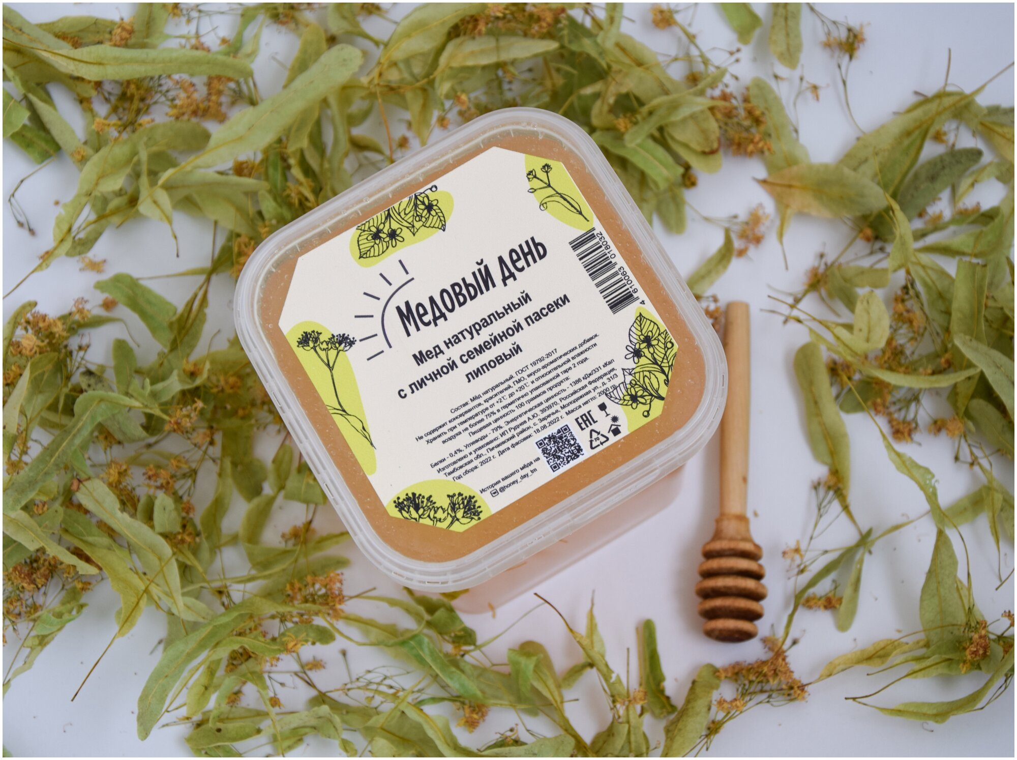 Мёд цветочный натуральный липовый 2кг / урожай 2022 года / ГОСТ / Медовый день - фотография № 2