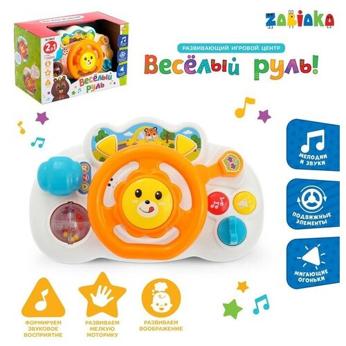 Развивающая игрушка Весёлый руль, со световыми и звуковыми эффектами ZABIAKA развивающая игрушка весёлый руль со световыми и звуковыми эффектами
