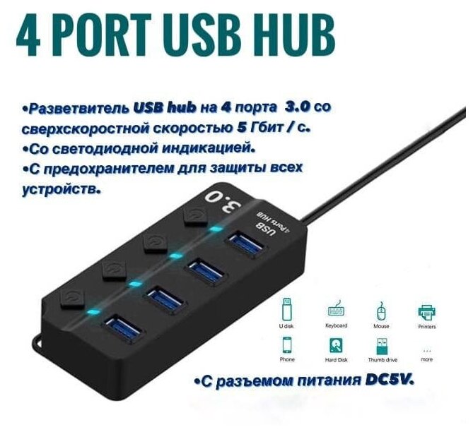 Разветвитель USB Hub 30 на 4 порта с кнопками вкл/выкл