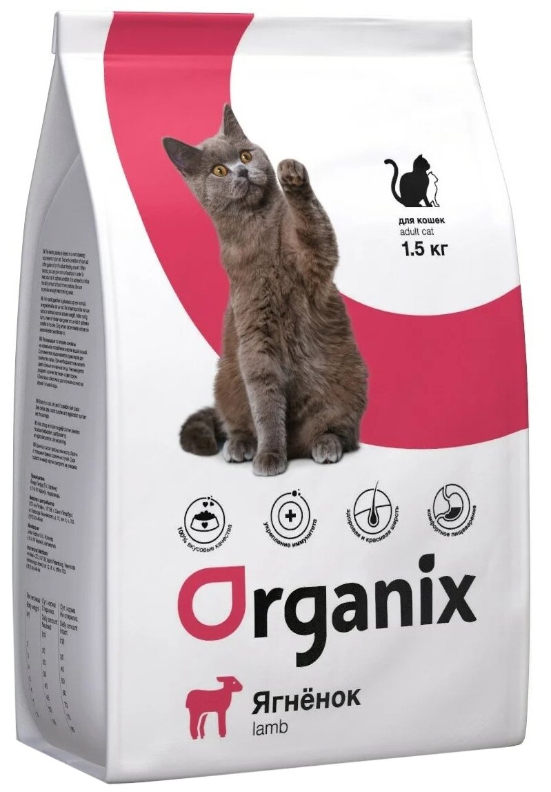 Корм Organix Adult Cat Lamb для кошек, с ягненком, 1.5 кг - фотография № 1