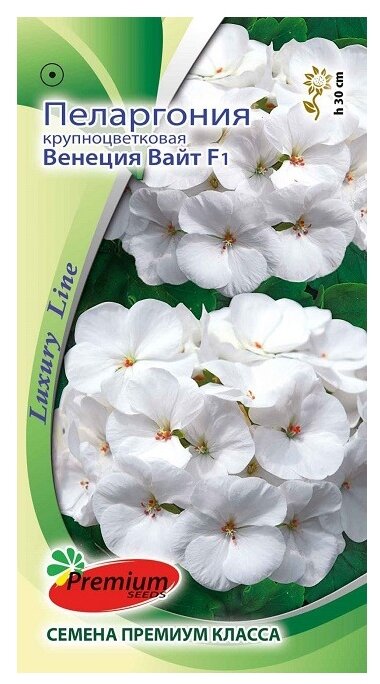 Семена Premium seeds Luxury Line Пеларгония крупноцветковая Венеция Вайт F1 5 шт.