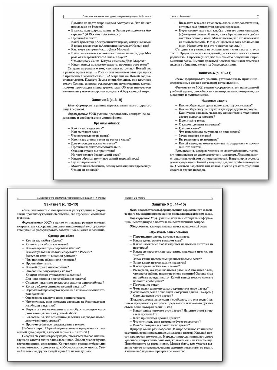 Смысловое чтение. 1-4 класс. Методические рекомендации. - фото №4
