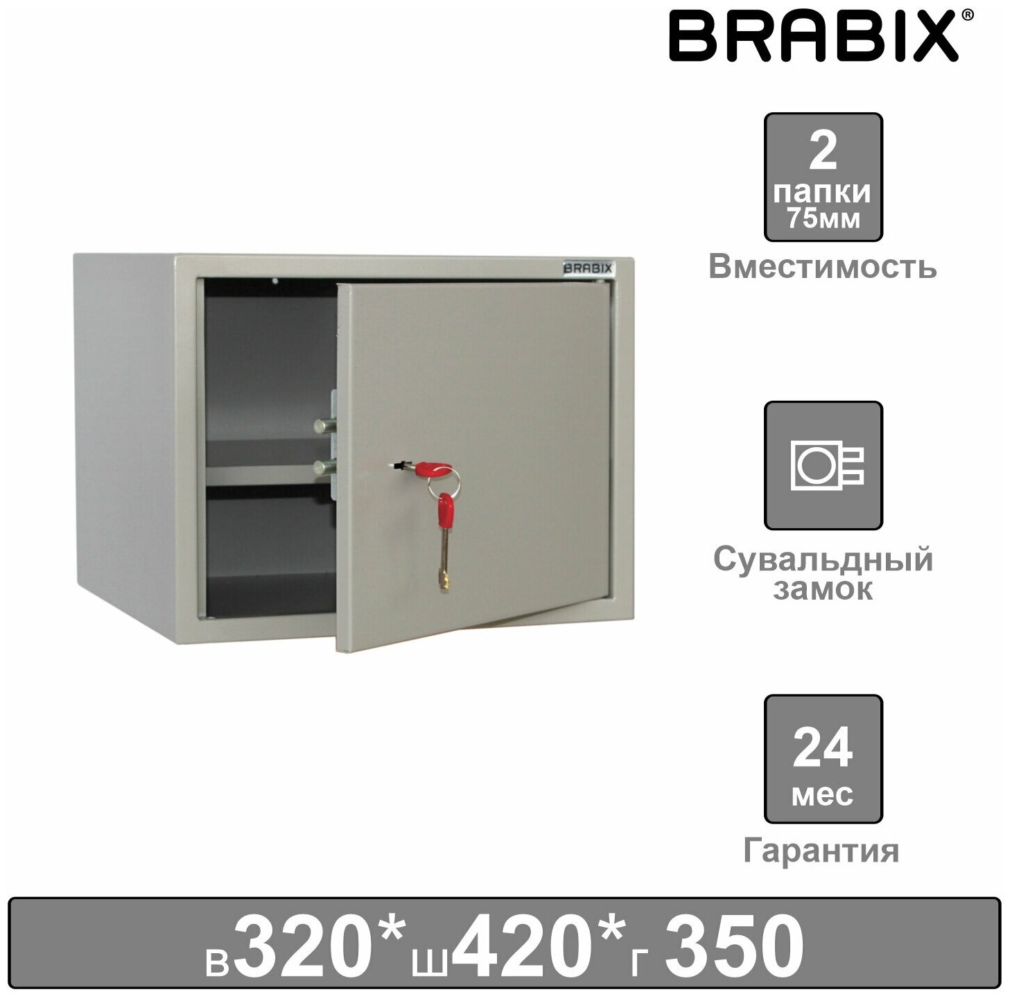 Шкаф металлический для документов BRABIX "KBS-02", 320х420х350 мм, 9,6 кг, сварной, 291151