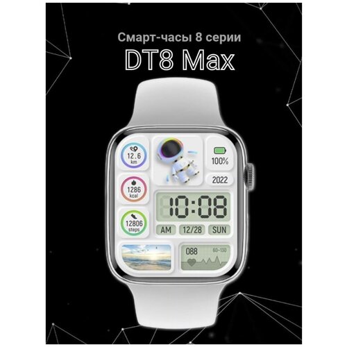 Смарт-часы DT8 Max 45 mm 8 серия мах 299000₽