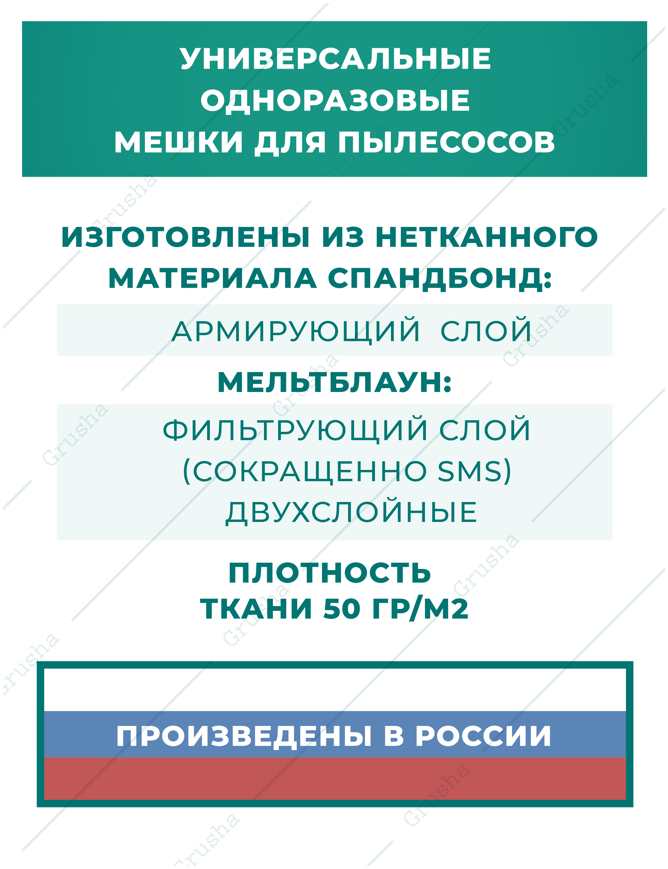 Мешки для пылесоса универсальные, одноразовые 3 шт (LG, Samsung, Daewoo, Bork, Bosch, Redmont и др.)