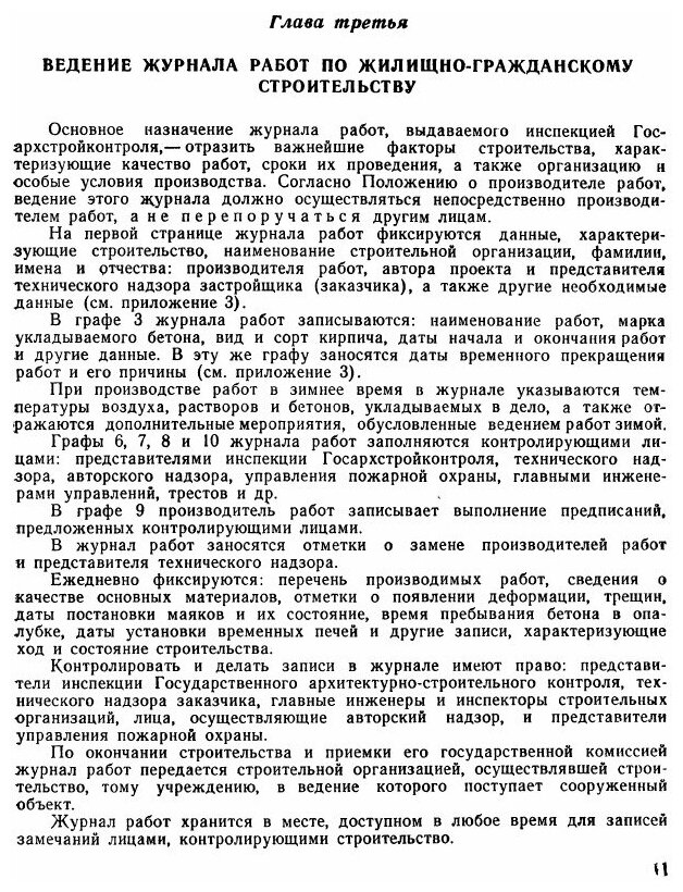 Исполнительная техническая документация в строительстве - фото №8