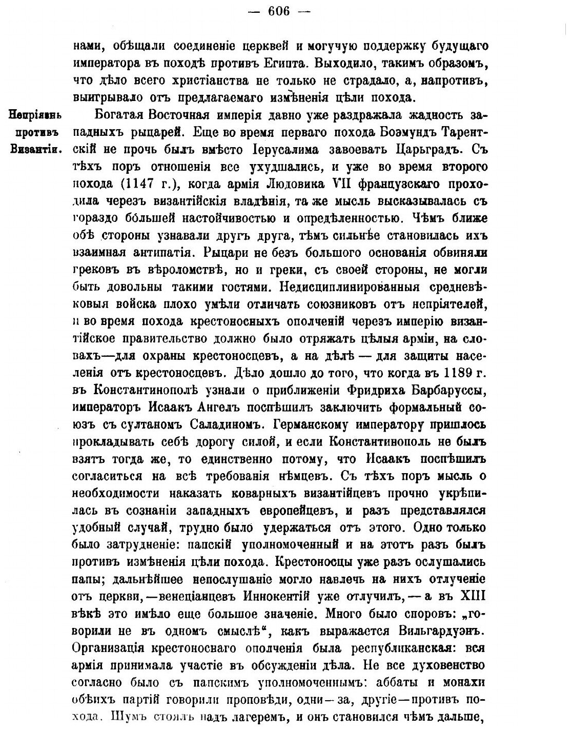 Книга для Чтения по Истории Средних Веков, Составленная кружком преподавателей, Выпуск 2 - фото №5