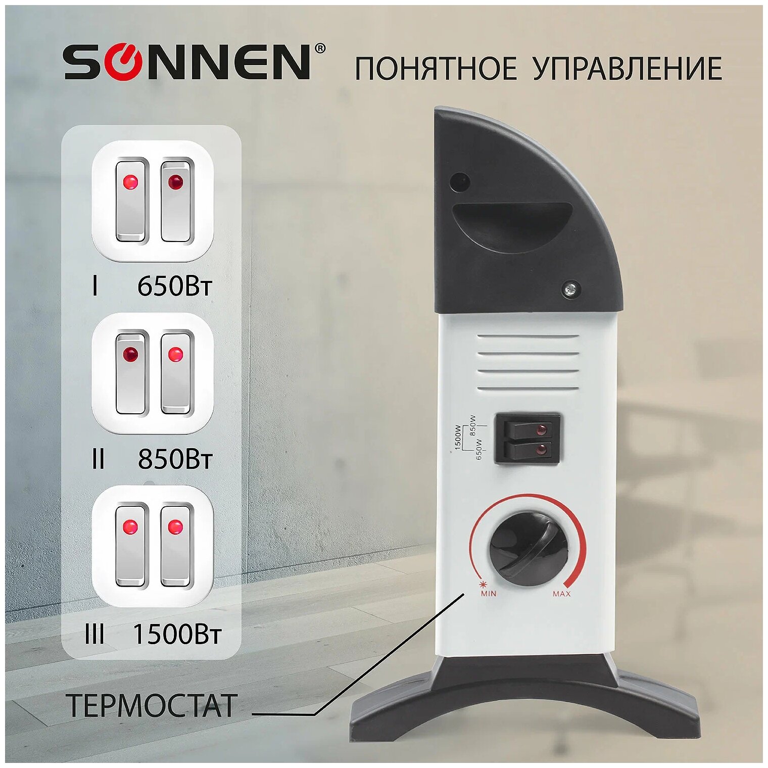 Обогреватель-конвектор SONNEN Y-02S, 1500Вт, 3 режима работы, белый/черный, 453494