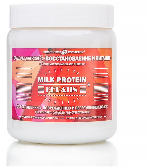 Бальзам для волос восстановление и питание MILK PROTEIN & KERATIN 250 г