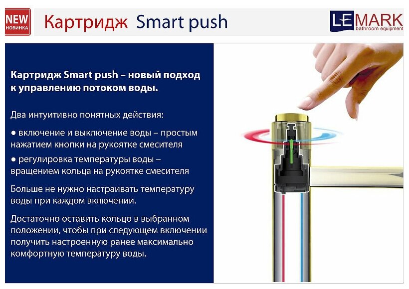 Смеситель Lemark Project LM4679C для раковины, кнопочный - фотография № 9