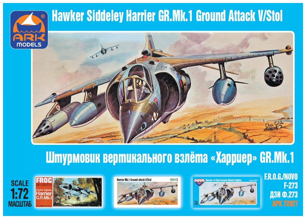 ARK Models Hawker Siddeley Harrier GR.Mk.I, Английский штурмовик вертикального взлёта, Сборная модель, 1/72