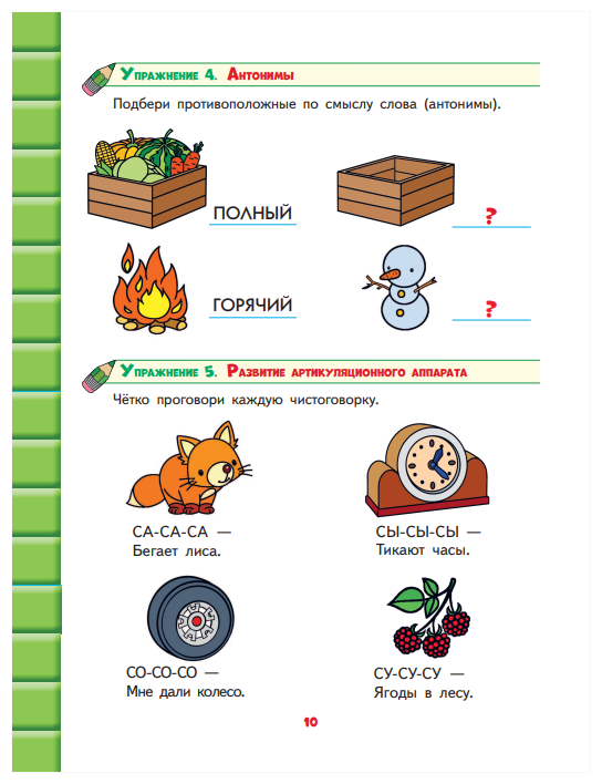 Развитие интеллекта. Авторский курс: для детей 3-4 лет - фото №10