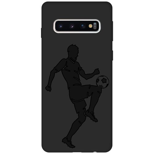 Матовый чехол Football для Samsung Galaxy S10 / Самсунг С10 с эффектом блика черный матовый чехол snowboarding для samsung galaxy s10 самсунг с10 плюс с эффектом блика черный