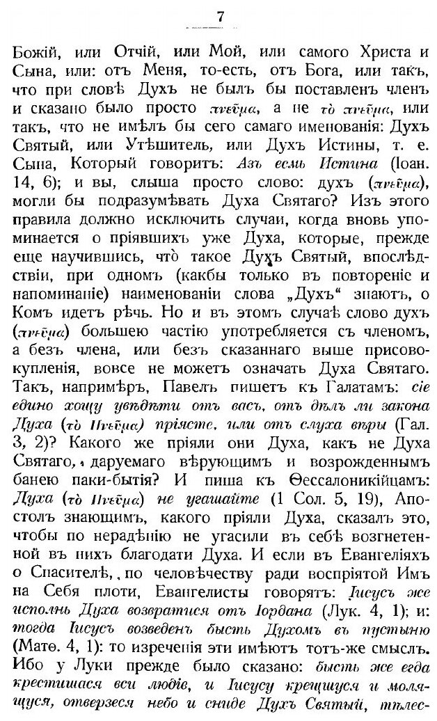 Книга Святитель Афанасий Великий, Собрание творений. Часть 3 - фото №4