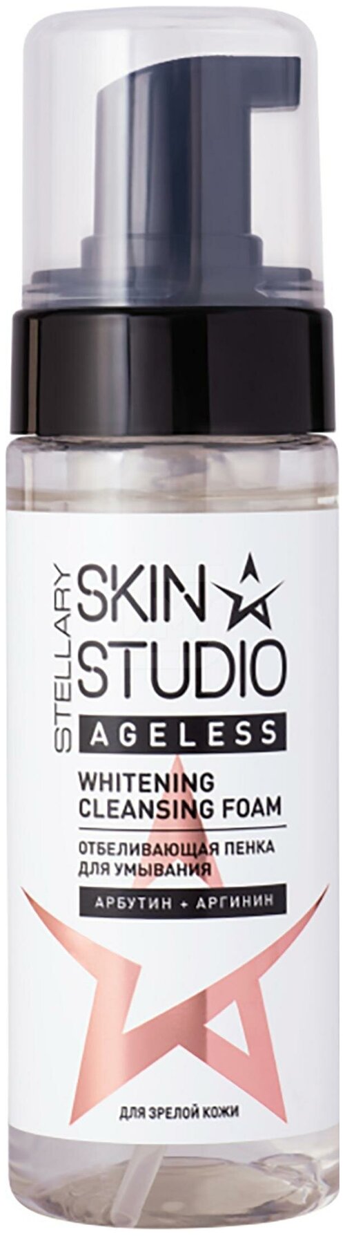STELLARY Whitening cleansing foam Skin Studio Ageless Отбеливающая пенка для умывания, 150 мл
