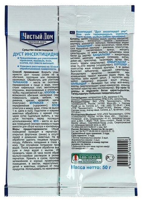 Дуст инсектицидный от тараканов, блох, клопов, муравьев Чистый дом 50 г - фотография № 6