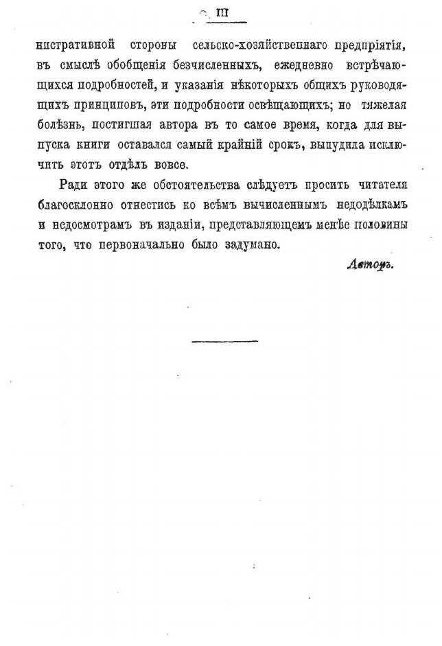 Пособие молодым хозяевам при устройстве их хозяйств на новых началах - фото №4