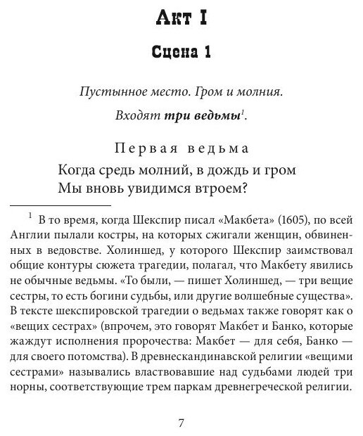 Макбет (Уильям, Шекспир) - фото №8