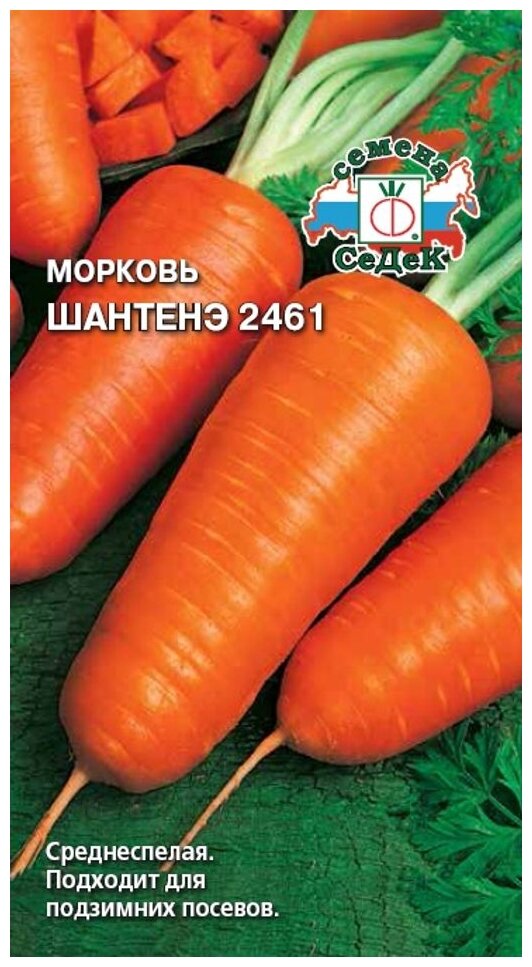 Семена СеДек Морковь Шантенэ 2461