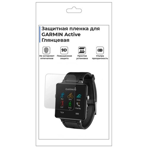 Гидрогелевая пленка для смарт-часов GARMIN Active , глянцевая, не стекло, защитная. гидрогелевая пленка для смарт часов garmin vivomove глянцевая не стекло защитная