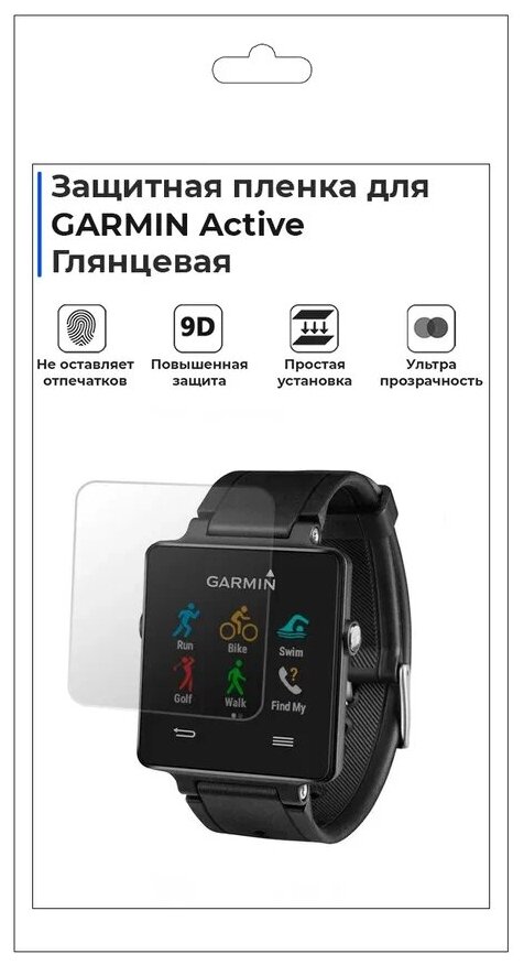 Гидрогелевая пленка для смарт-часов GARMIN Active  глянцевая не стекло защитная.