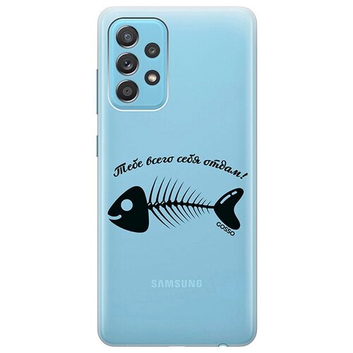 Ультратонкий силиконовый чехол-накладка ClearView 3D для Samsung Galaxy A52 с принтом All of Me ультратонкий силиконовый чехол накладка clearview 3d для honor 9a с принтом all of me