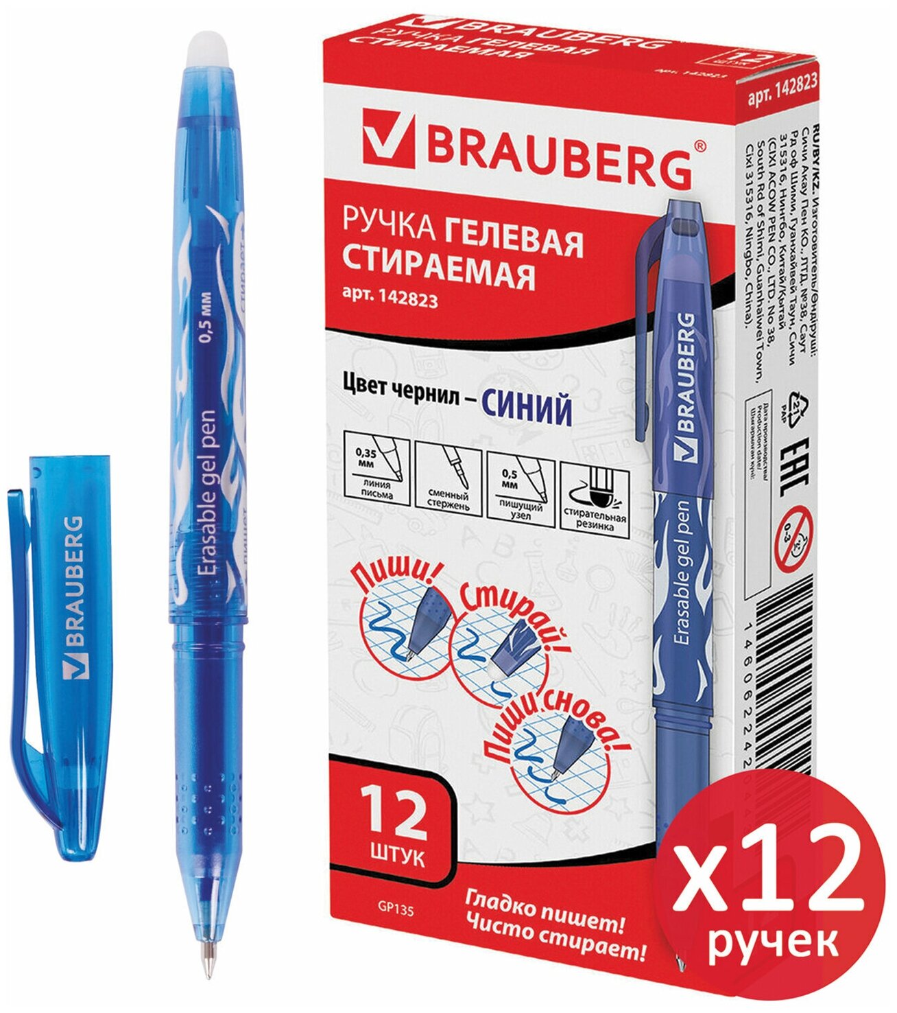 Ручка стираемая гелевая BRAUBERG комплект 12 штук синяя узел 05мм линия 035мм 880219