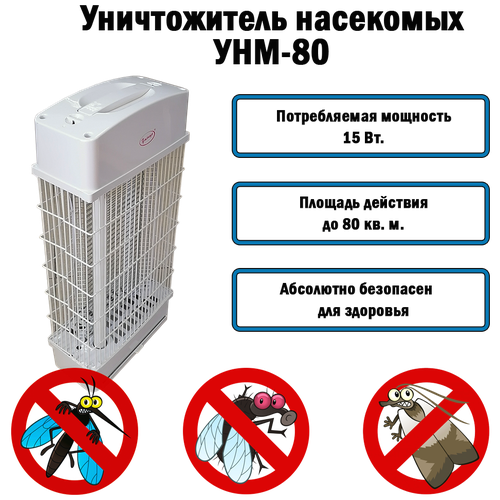 Уничтожитель насекомых 