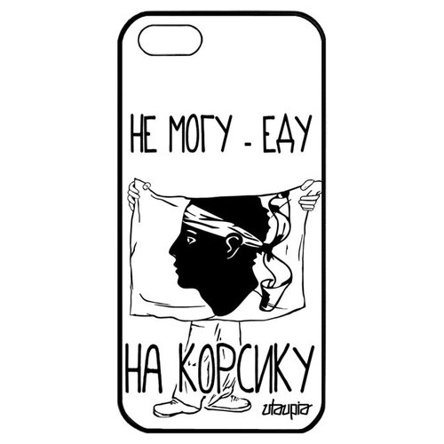 фото Защитный чехол на телефон // iphone 5 5s se (2016) // "еду на корсику" надпись государственный, utaupia, белый