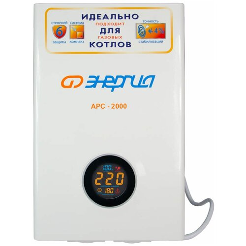 Стабилизатор для котлов Энергия АРС-2000 Е0101-0110 Энергия 