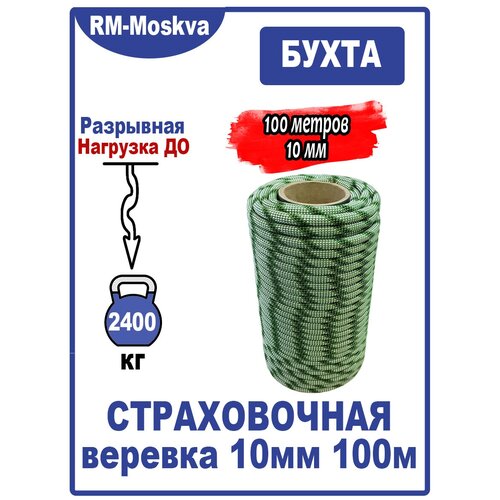 фото Веревка 48-прядная высокопрочная страховочная. 10 мм 50 метров rm-moskva