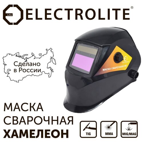 фото Маска сварочная "хамелеон" electrolite ф-5