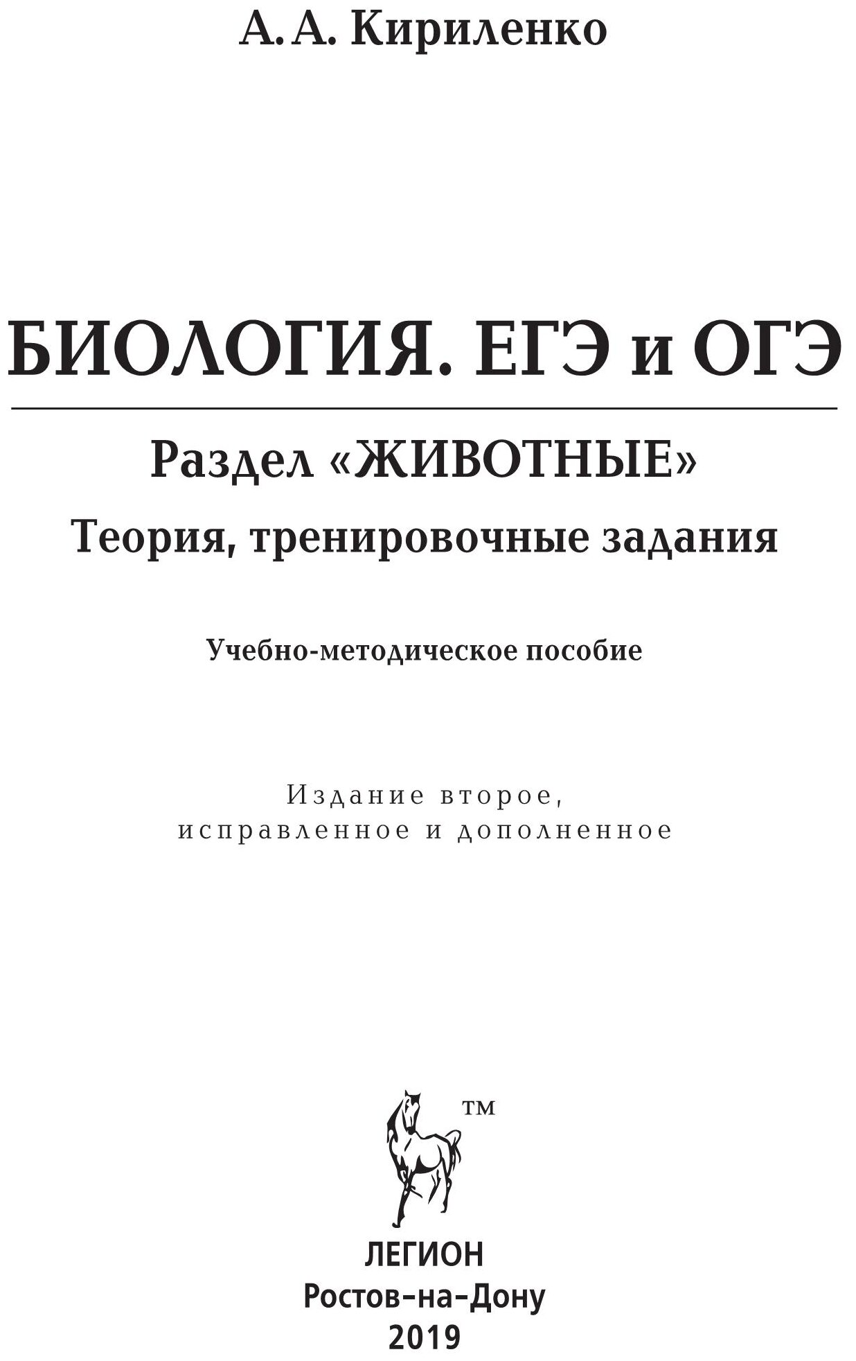 ЕГЭ. Биология. Раздел "Животные". Теория, тренировочные задания - фото №4