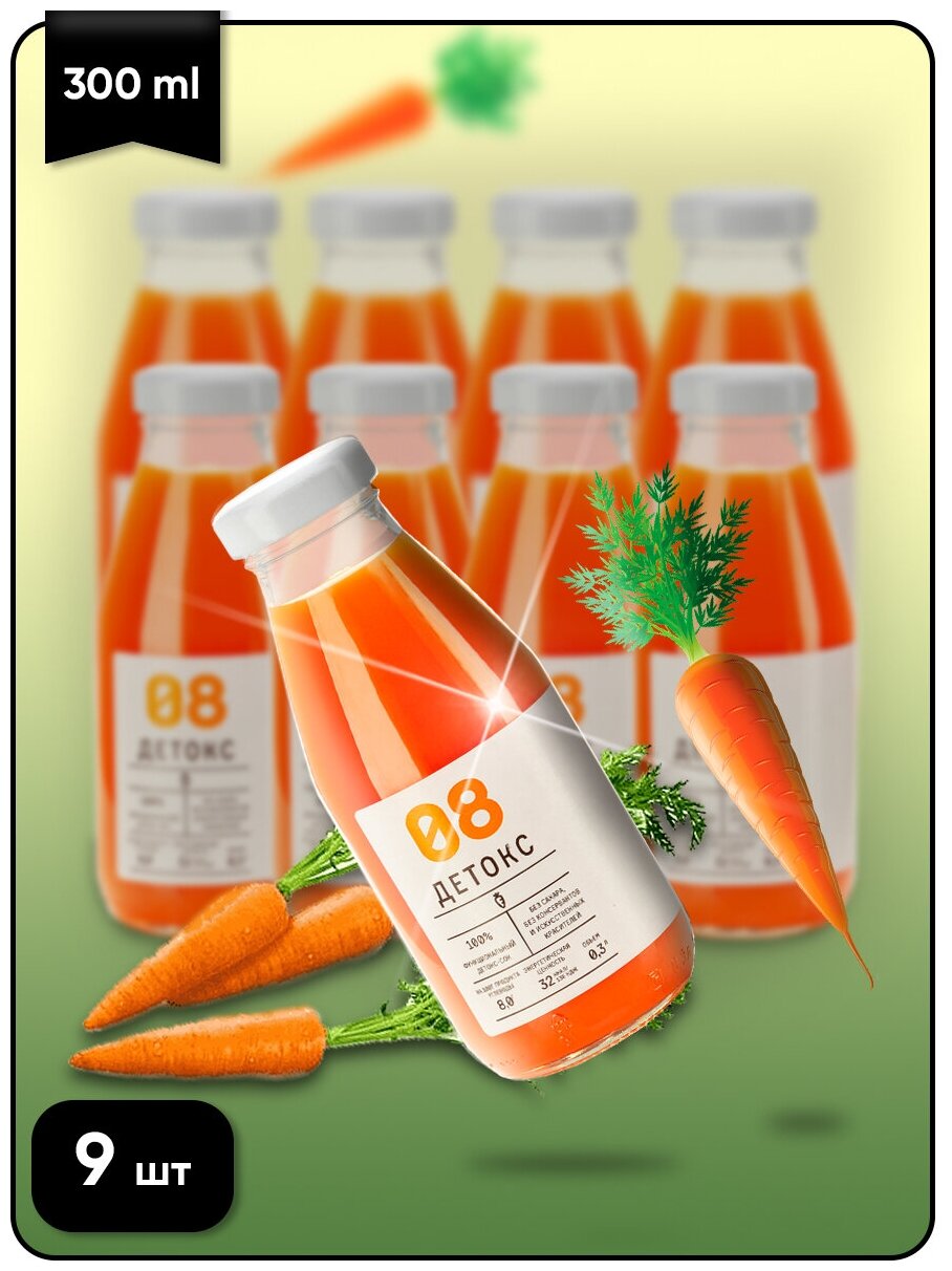 Сок "Детокс №08" Морковь, 9 шт по 300 мл - фотография № 3
