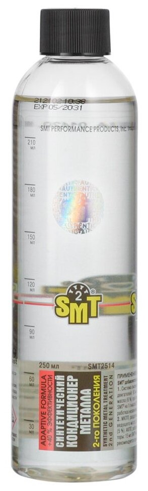 SMT2 - Синтетический кондиционер металла 2-го поколения. 250 мл. SMT2514