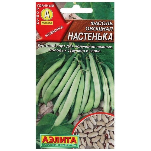 Семена Фасоль овощная Настенька, ц/п, 5 г(В наборе3шт.)