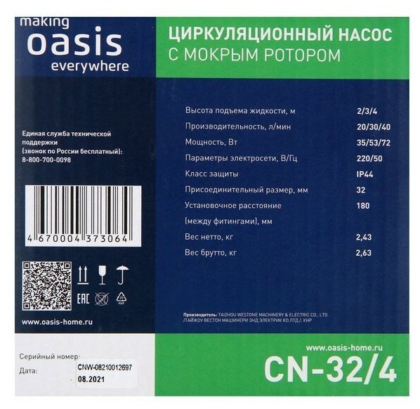 Насос циркуляционный Oasis C 32/4, напор 4 м, 40 л/мин, 35/53/72 Вт