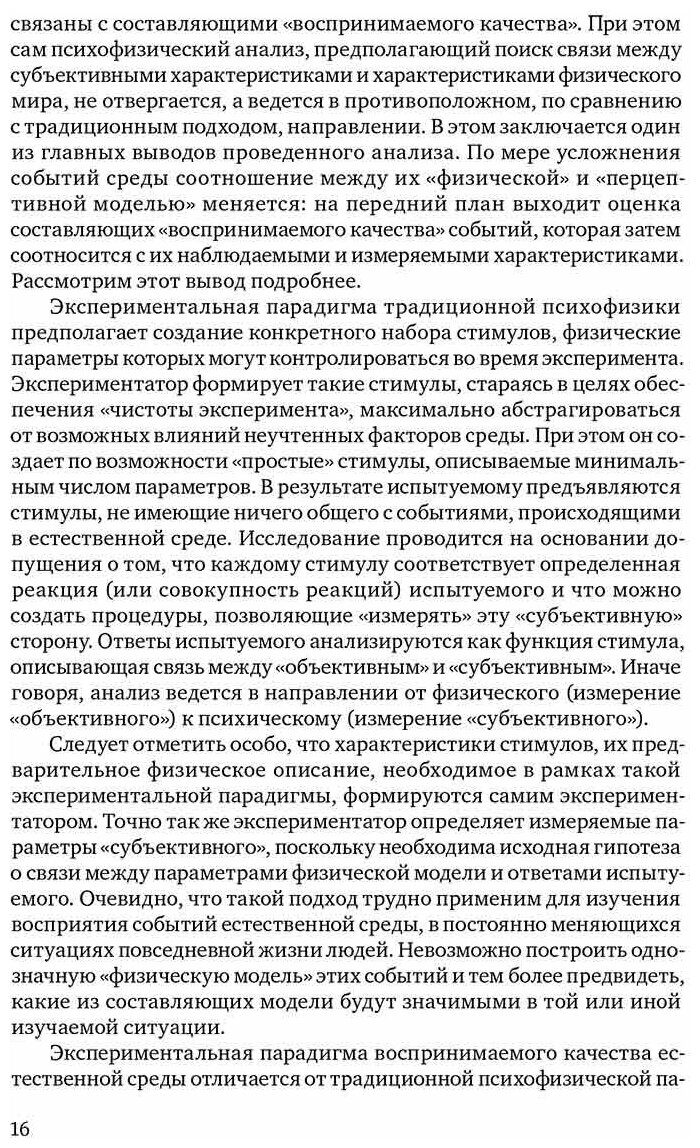 Современная психофизика (Барабанщиков Владимир Александрович, Белопольский Виктор Исаевич, Блинникова Ирина Владимировна) - фото №5