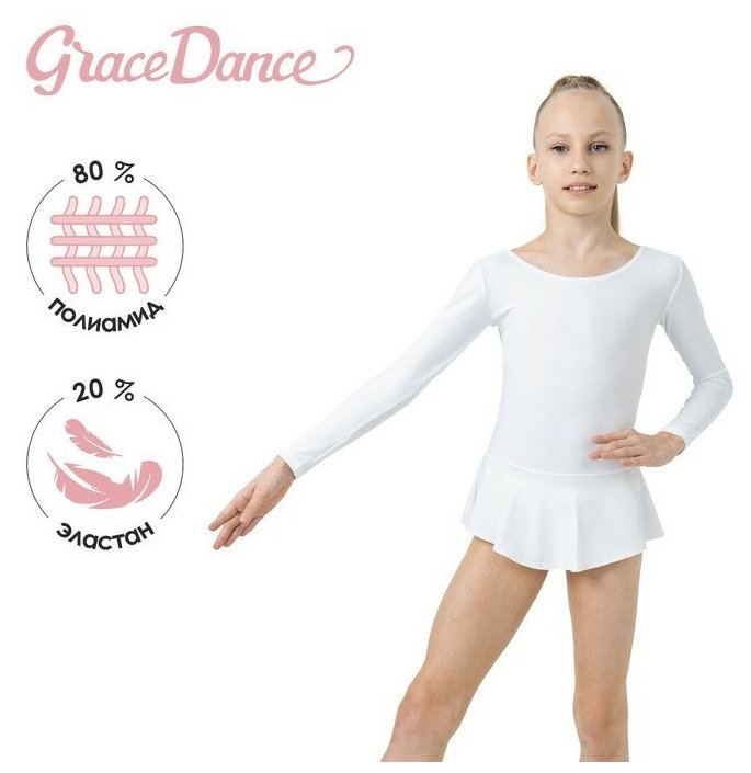 Купальник гимнастический Grace Dance